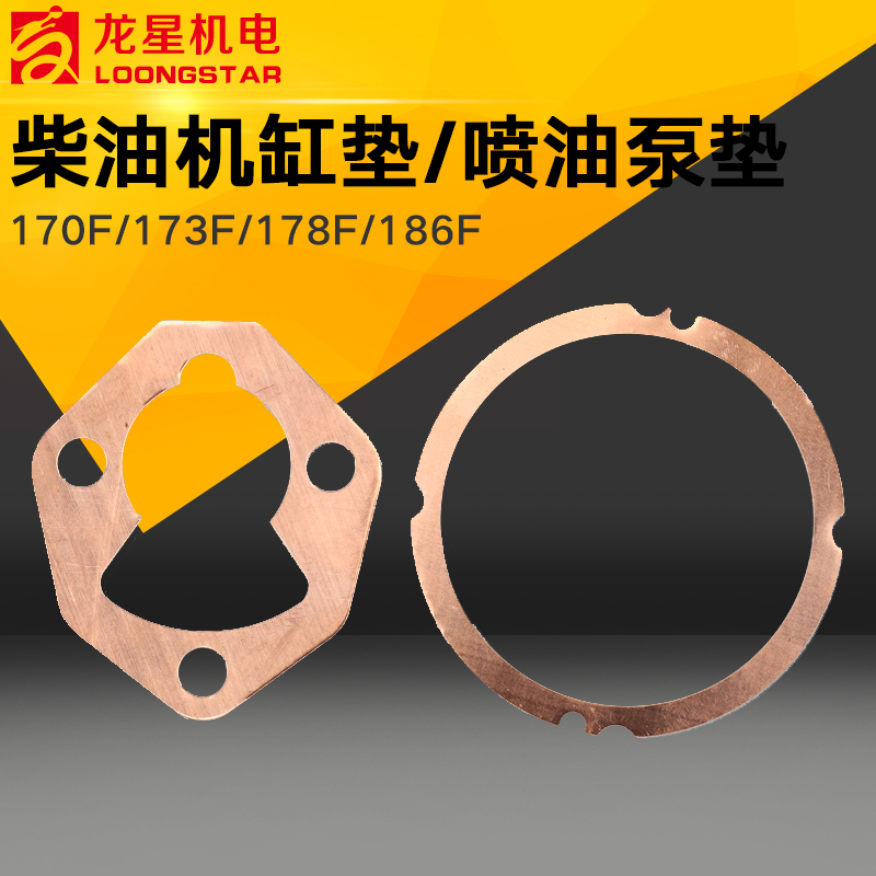Air-cooled Diesel Engine Small Cultivator Accessories 170173178 186FA188 Cylinder Head Cylinder Pad Spray Oil Pump Spacer