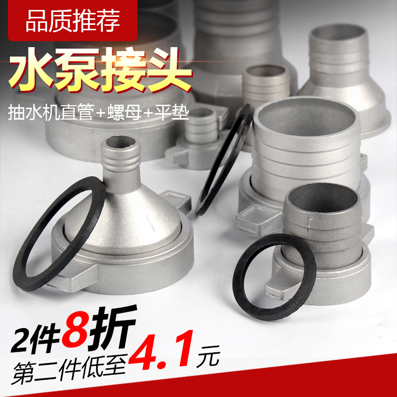 Petrol pumps accessories Water pumps nuts Straight pipe changing joints in and out water pipes Joint cushions Home aluminum alloy Irrigation