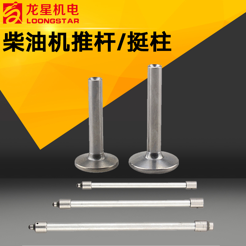 Air cooled diesel micro farmer accessories of valve top column 170 173 186FA 188F valve push bar valve backbone column