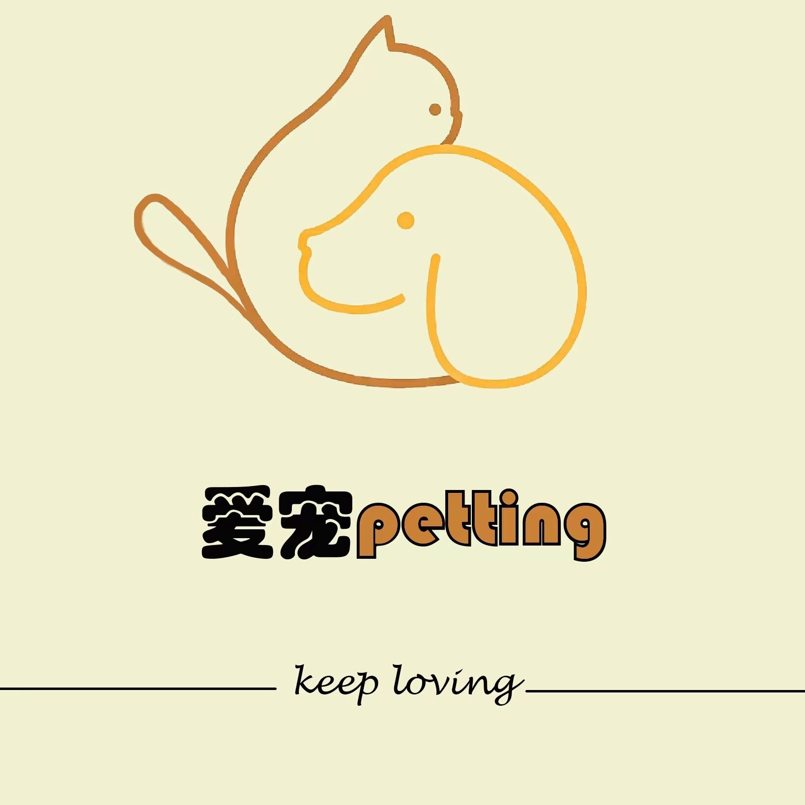 爱宠petting宠物店的LOGO