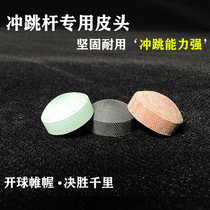 Punch-hop integrated billiard cue electric wood punching pole leather head punching clubhead with large head pole table ball crystal gun head supplies accessories