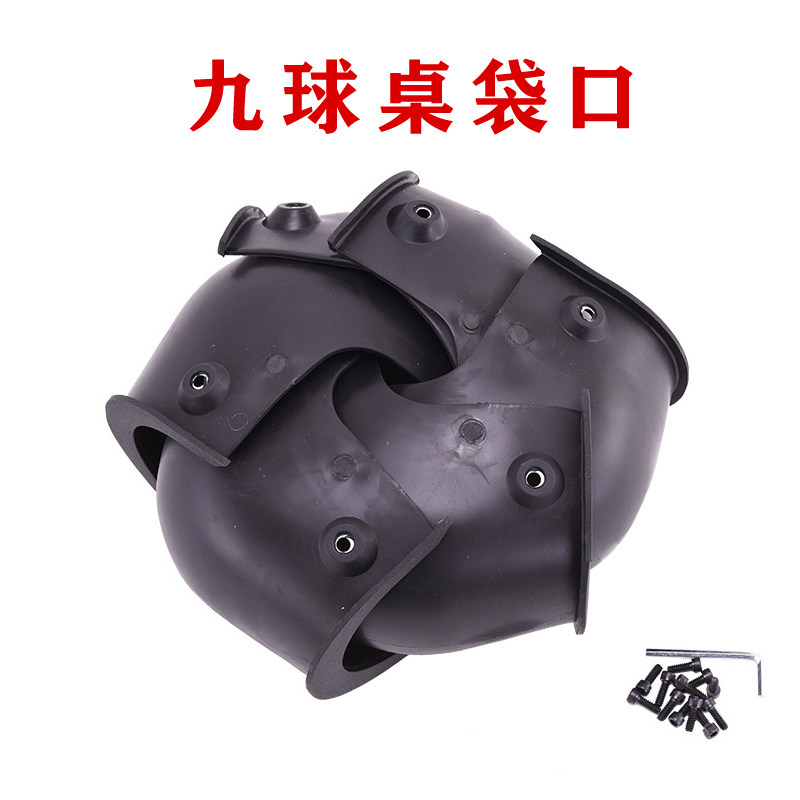 Fancy nine-ball table bag drop ball stop rubber mouth rubber mouth glue four generations five generations six generations bag mouth glue billiard table accessories