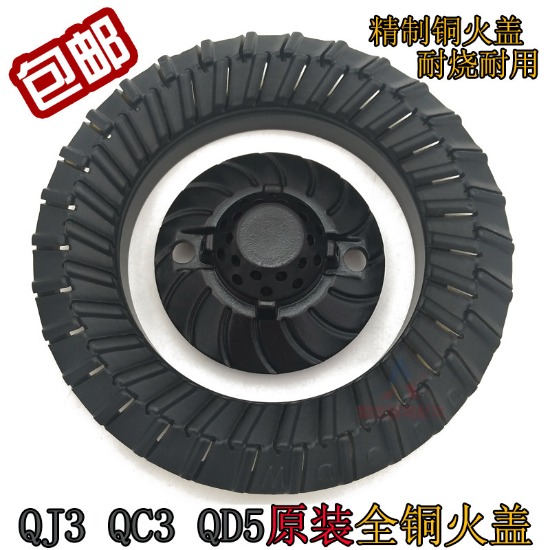 Macro gas stove accessories QJ3 QC3 QD5 original fire cover sub-firearm stove head gas stove