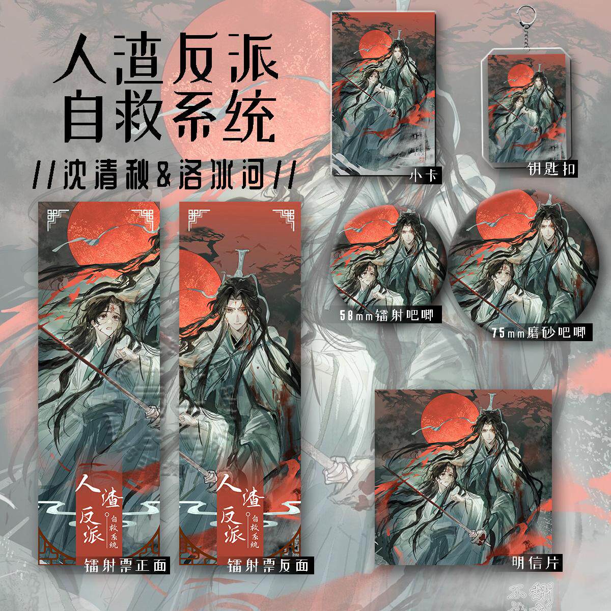 人渣反派自救系统- Top 1000件人渣反派自救系统- 2026年7月更新- 淘宝