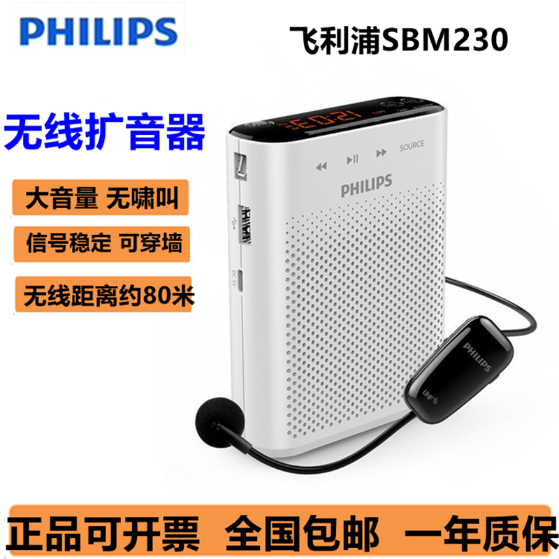 Philips SBM230 210 head-mounted loudspeaker wired wireless headset teacher dedicated waist-mounted high volume