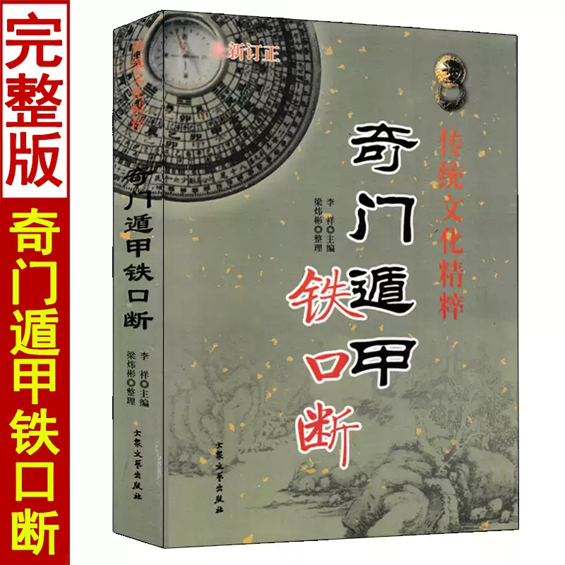 断易天机鬼谷子原著白话讲解周易易经六十四卦六爻周易预测学入门基础