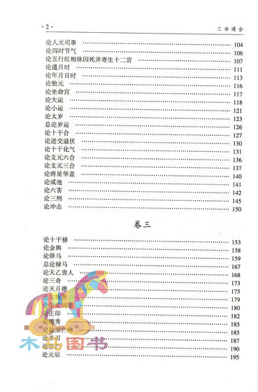 San Ming Tong Hui Wan Mingying's vernacular annotated Siku version of the full ancient book genuine complete version unabridged version illustrated San Ming Tong Hui four pillars and eight character numerology basic book