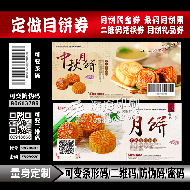 Print Customized Barcode Mooncake Ticket 2-2-dimensional Mooncake Ticket Anti-fake Gold Coupon Counterfeit moon cake Voucher Pick-up Ticket