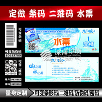 Print beating code can tear water tickets to do two-dimensional code drinking water substitute gold vouchers variable barcode cash coupon printing