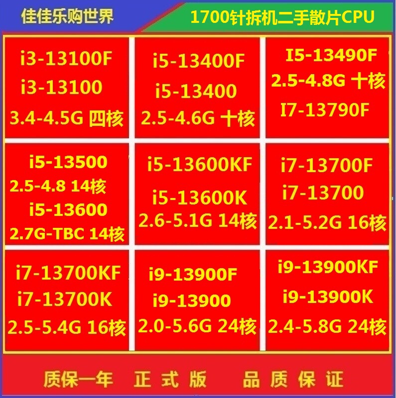 I3 13100 I5 13400 13490F 13500 13600Kf 13700F 13700Kf 13900K