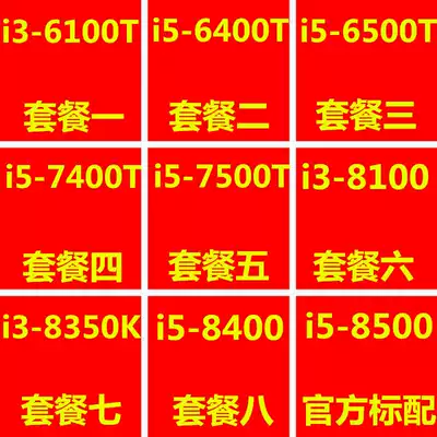 i3 6100T 6400T 6500T 7400T 7500T 8100 8350K i5 8400 8500 CPU