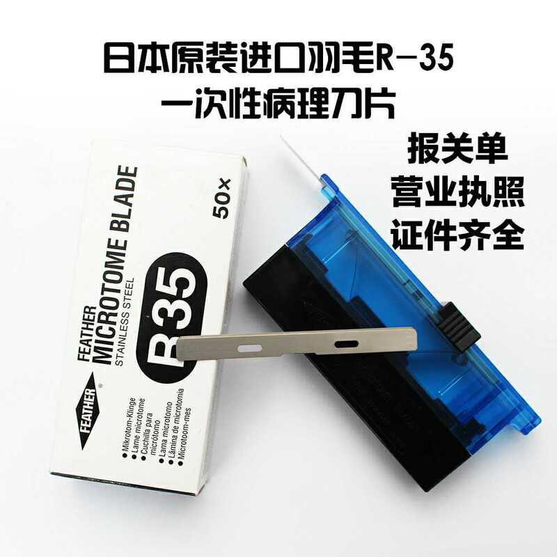 Imported Japanese Feather R35C35N35A35S35 Blades for Pathological Tissue Sectioning, Disposable Blades