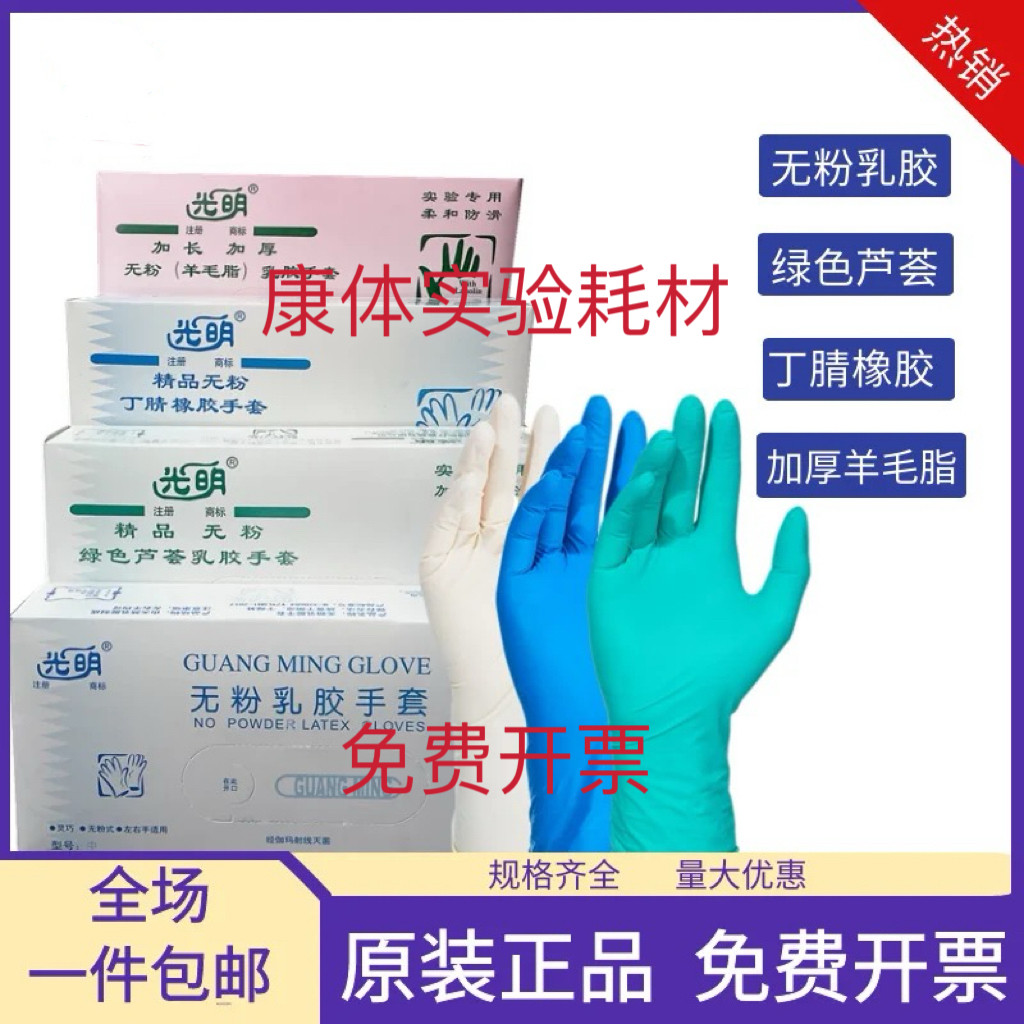 光明乳胶手套一次性无粉乳胶手套绿色芦荟丁腈橡胶羊毛脂独立包装