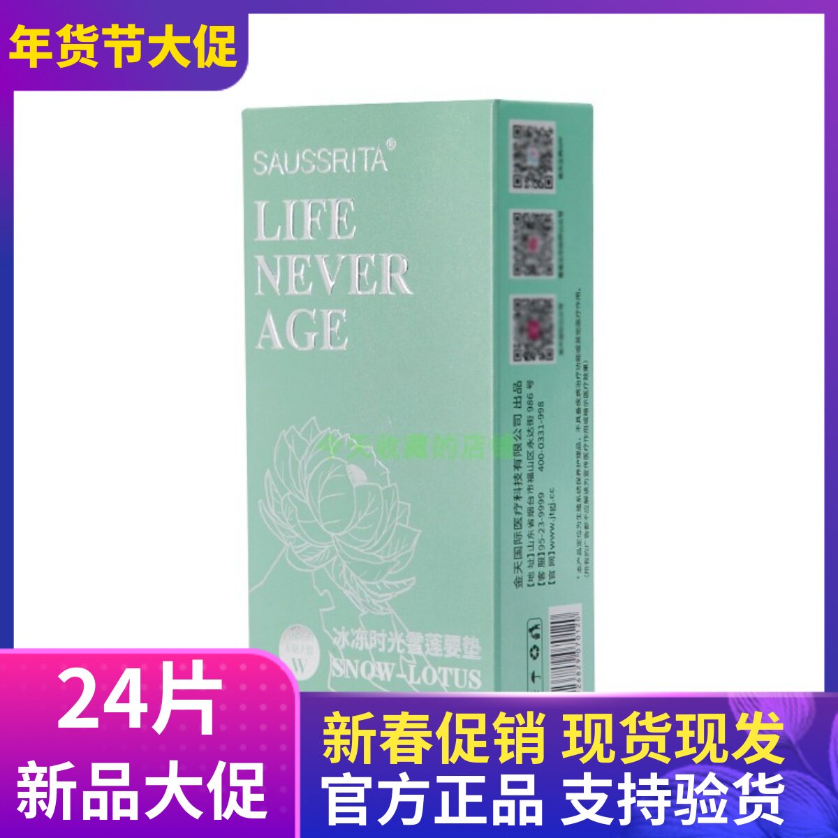 Xuelian Wants To Pad Up The Grade Version Frozen Time Women's Gold Sky International Ecological Maintenance Care Mat Forpost 24 Sticker-Taobao