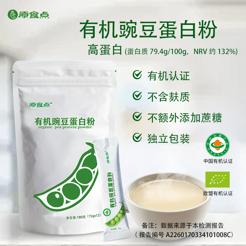 Organic Pea Protein Powder, Gluten-Free, Soy-Free, 0 Sucrose, Meal Replacement Plant Protein Powder in Strips, Vegetarian Breakfast Milk Organic Pea Protein Powder, Gluten-Free, Soy-Free, 0 Sucrose, Meal Replacement Plant Protein Powder in Strips, Vegetarian Breakfast Milk