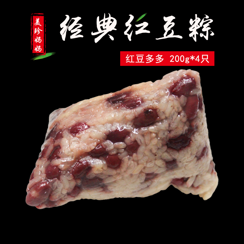 Authentic original Meizhen mother rice dumplings freshly made sugar-free original red bean dumplings 4 * 200g farmhouse handmade Jiaxing dumplings