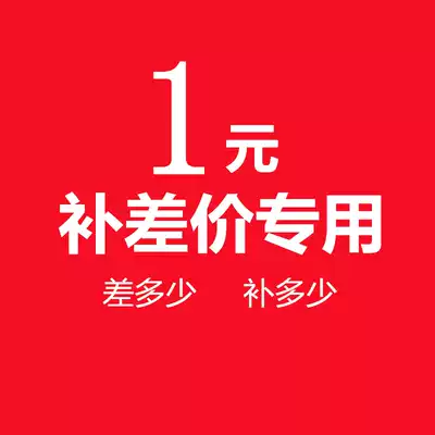 How much is the special difference to make up the price difference?