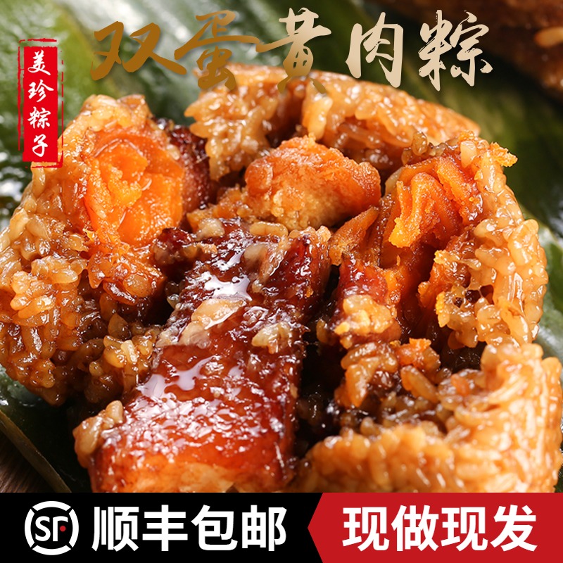 Meizhen Mother Zongzi Dragon Boat Festival Fresh Wrapped Double Egg Yolk Meat Dumpling 4 * 240 grams Fresh Meat Dumpling Jiaxing Zongzi