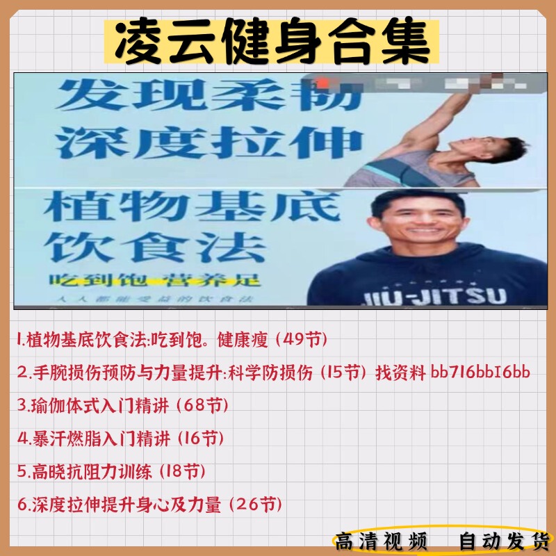 Lingyun 6-Set Collection: Plant-Based Diet Method for Healthy Eating and Slimming, Yoga Pose Introductory Course 2.0 Lingyun 6-Set Collection: Plant-Based Diet Method for Healthy Eating and Slimming, Yoga Pose Introductory Course 2.0