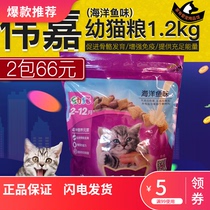 Wik Kitten Cat 1 2kg ocean fish smell cats pregnancy lactation cat food Wik ocean fish flavor cat