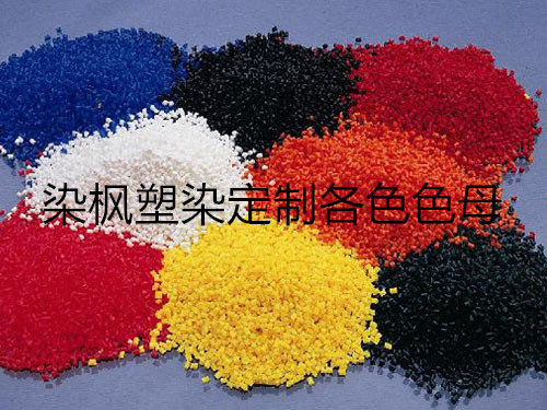 Plastic color masterbatch Various colors plastic color masterbatch Red yellow purple blue green orange price per kilogram