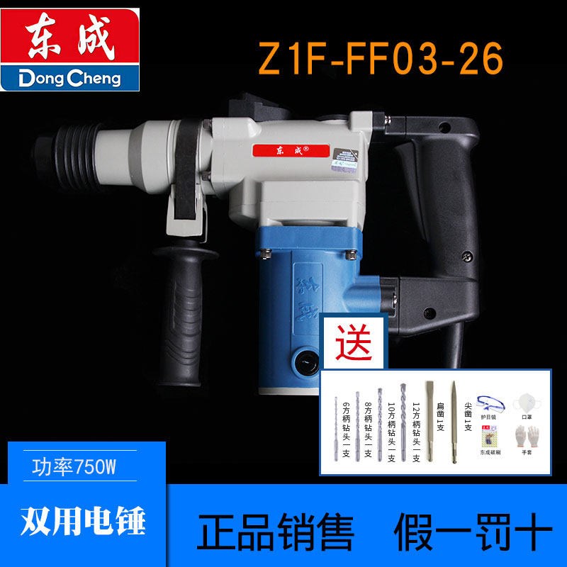 Dongcheng Electric Hammer FF-26 Single Electric Hammer 03-26 Double Electric Hammer 20 26 28 30 Electric Hammer Impact Drill