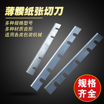 Paper bag plastic bag sealing machine tooth blade film cutter packaging machine cutter packaging machine tooth knife custom