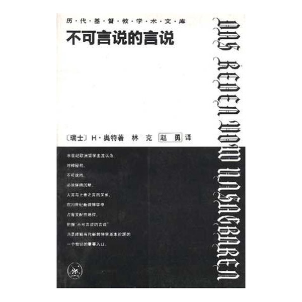 Authentic Books | the Unspoken Word (Switzerland) Written by H. Ott; Translated by Lin Ke, Zhao Yong