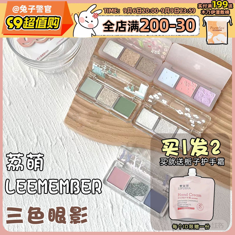 New color 03 04 -- LEEMEMBER Lai Meng's three-color small flower eye shadow mint green JM06 01 jade's dream-Taobao