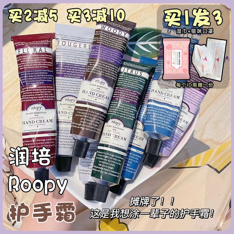 Runpei Roopy Hand Cream Autumn and Winter Moisturizing Hand Care Moisturizing Moisturizing Anti-Cracking Non-Greasy Tender White Men and Women