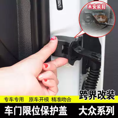 Dedicated to the new generation of Foss Su Teng door limiter 19-20 21 Su Teng modified anti-rust protective cover