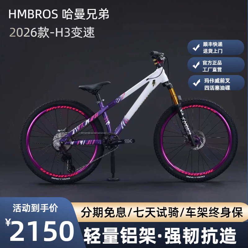 Harman Brothers Dirt Bike H3 Variable Speed 2026 Model Four-Piston Competition Student Mountain Bike Oil Brake Variable Speed