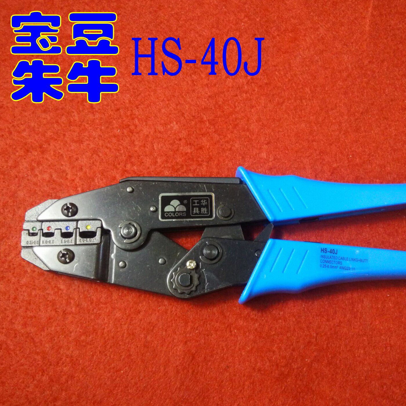 Huasheng Triple Color Insulation Terminal Press Wire Pliers HS-40J HS-40J 0 25-6mm2 Crimping Pliers HS40J