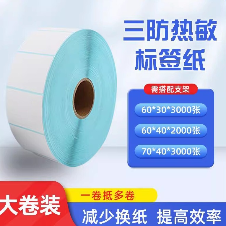 Large Roll of Three-Proof Thermal Label Paper Printing Paper 60X40 Self-Adhesive Barcode Label Paper Durable Blank Stickers