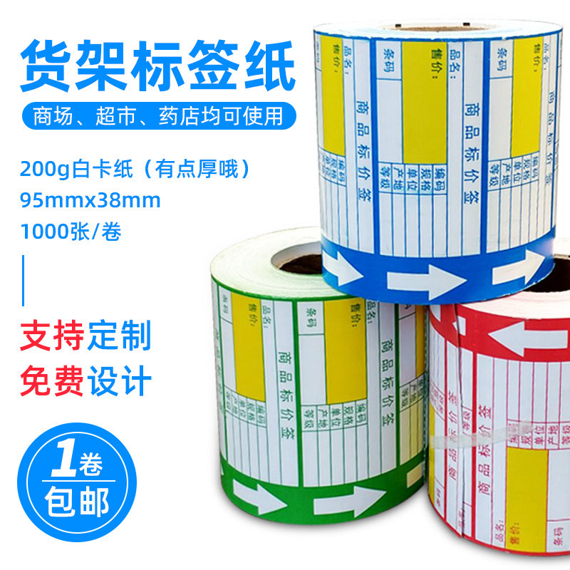 Price tag supermarket price sign pharmacy price tag 95x38mm price tag self-adhesive printing price tag paper