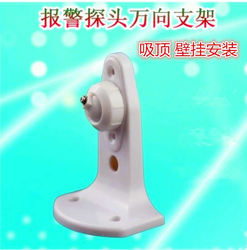 Infrared detector bracket security alarm curtain ceiling wall-mounted fixed seat anti-theft monitor hanging rod bottom shell