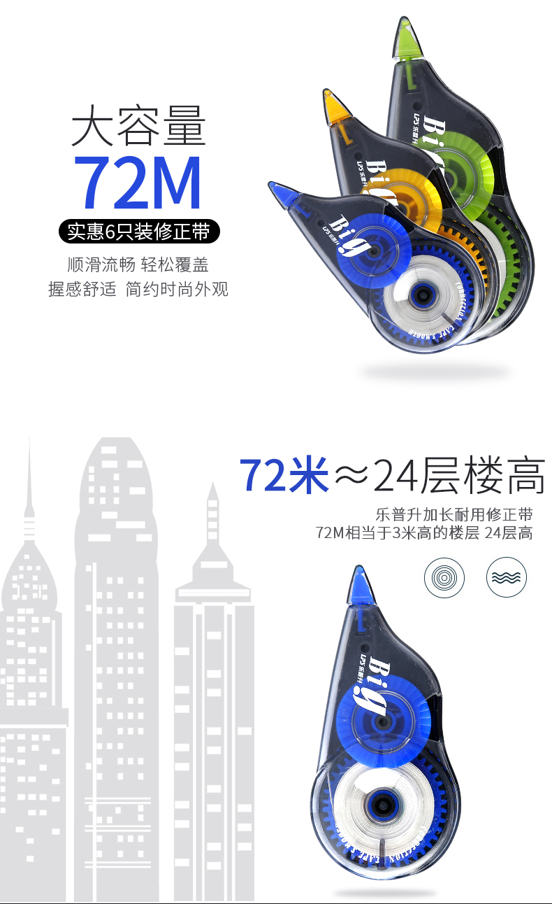 乐普升 修正带 图2