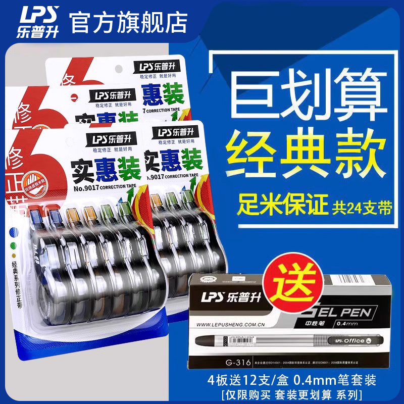 Lepusheng修正テープ公式旗艦店210メートル修正テープ手頃な価格のパッケージ高価値女の子修正テープ小学生専用修正テープ中学生専用Lepusheng修正テープ学生用