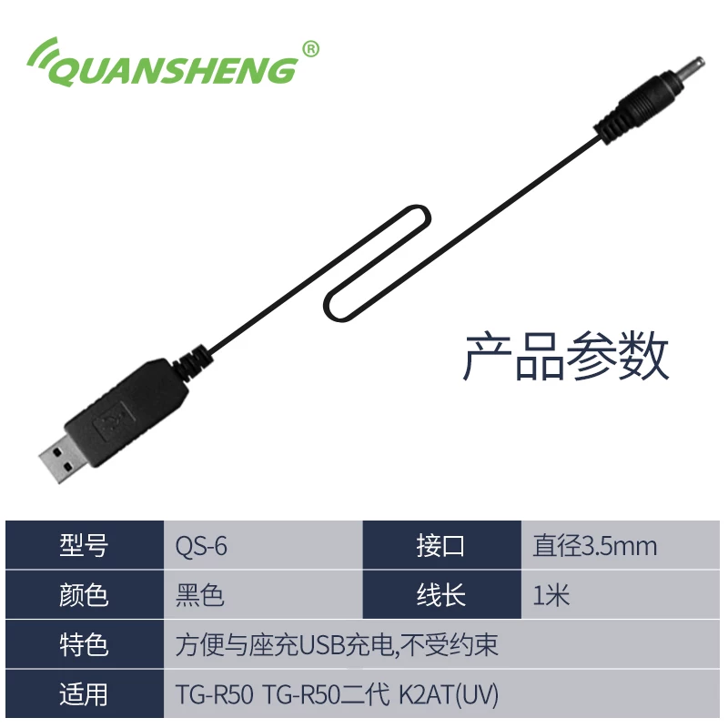 Интерком QuanSheng Quansheng, USB усилитель линии, авто зарядка 12В, прямое зарядное оригинальное принадлежности к интеркому