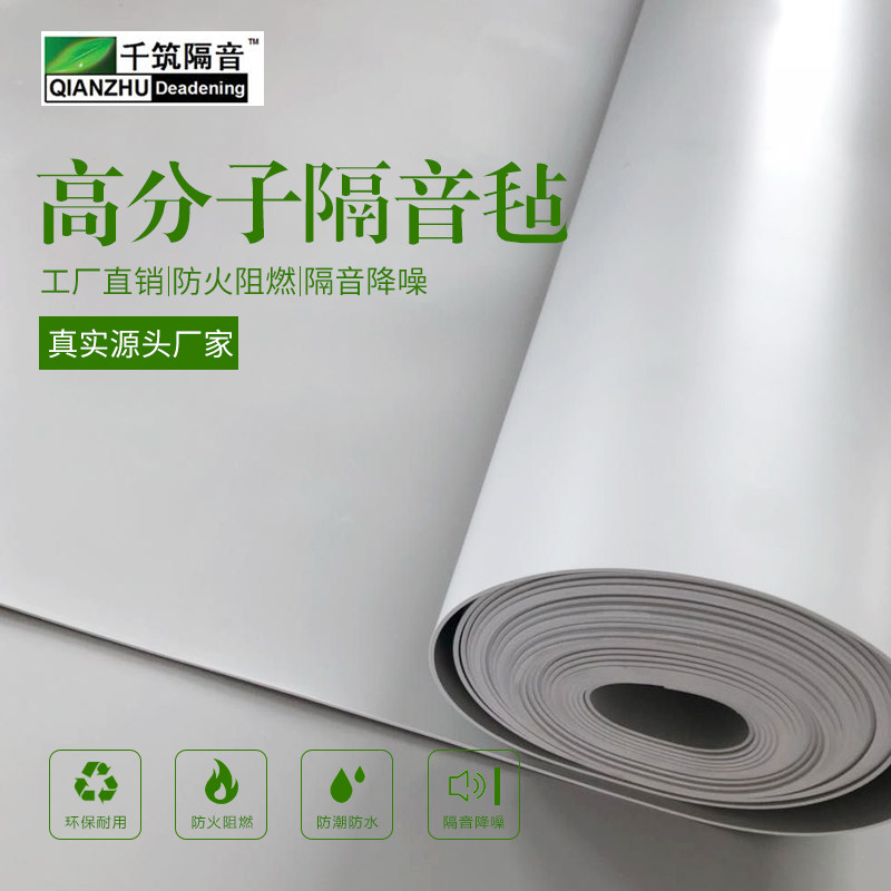 Wall noise-proof sound insulation KTV cinema villa white environmental protection pvc damping sound-absorbing sound-absorbing felt floor sound insulation panel