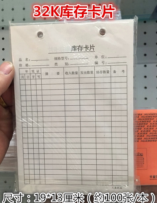 Inventory card Check deposit slip Material card Memory card Loose-leaf ledger 32k Cargo marking card Ledger Ledger