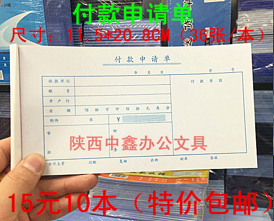 Xi'an payment application form Application form General financial accounting accounting special documents 10 sets of documents