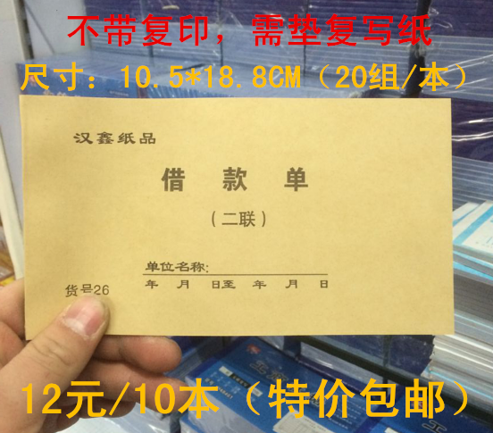 10 This Xi'an Hanxin Two Union borrowed single-linked borrowing single-advance single-pending single borrowing warrant-Taobao