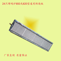 850 type 820 type 800 type roast duck furnace oven furnace hair hot plate burner Roast chicken furnace Infrared fire row