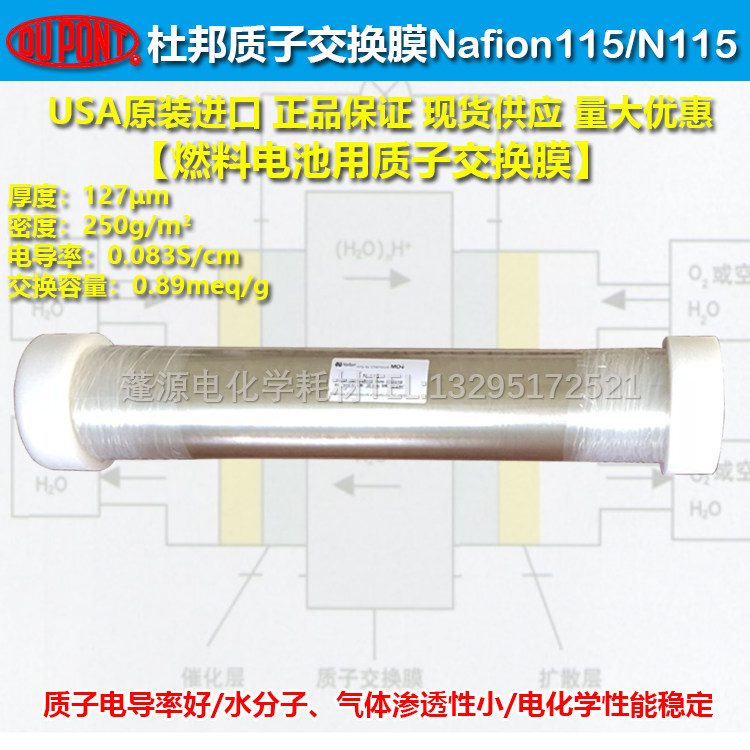杜邦质子交换膜N115全氟磺酸离子交换膜 Nafion燃料电池用10*10mm