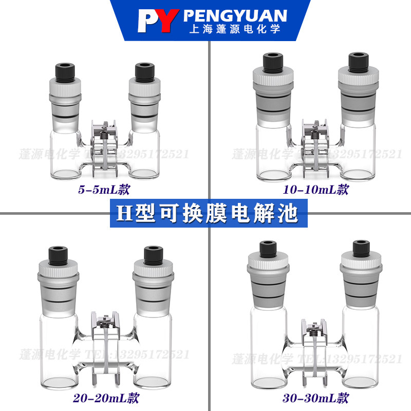 H型可换膜电解池槽/微量小体积5ml/10ml膜渗透测试电化学两电极