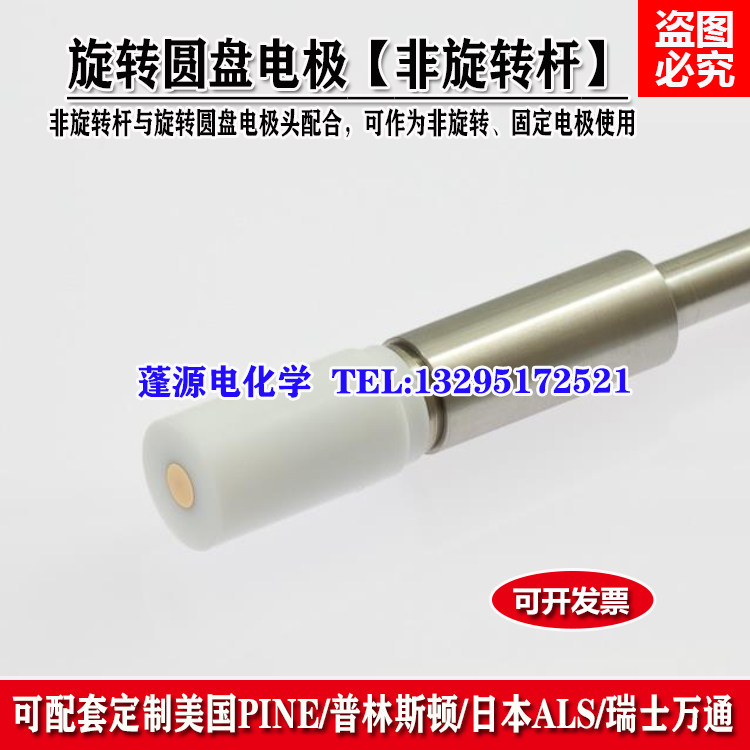 旋转圆盘电极非旋转杆E5/旋转环盘电极/RED/RRDE