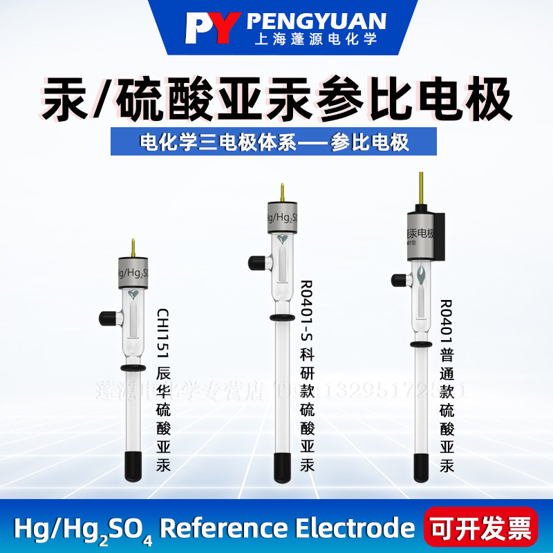 上海蓬源电化学 汞-硫酸亚汞参比电极/Hg-Hg2SO4/酸性溶液体系