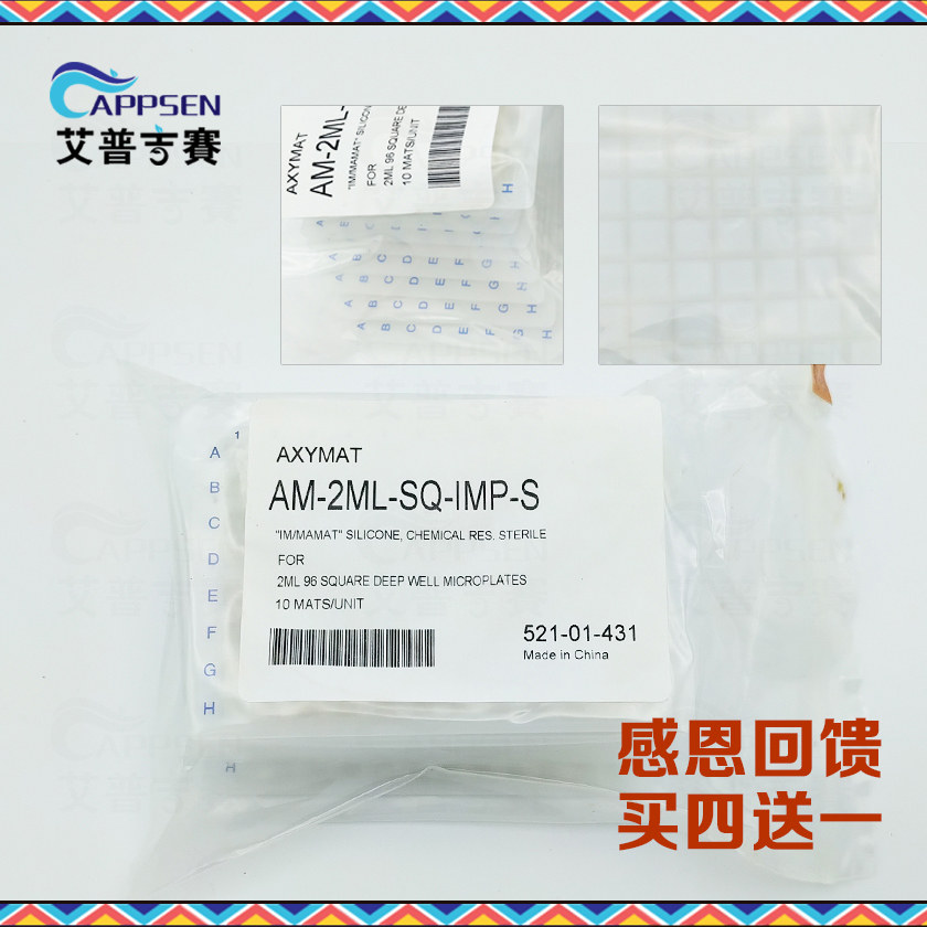 axygen AM-2ML-SQ-IMP-S 方孔深孔板盖,10块/包,5包/箱 买四送一