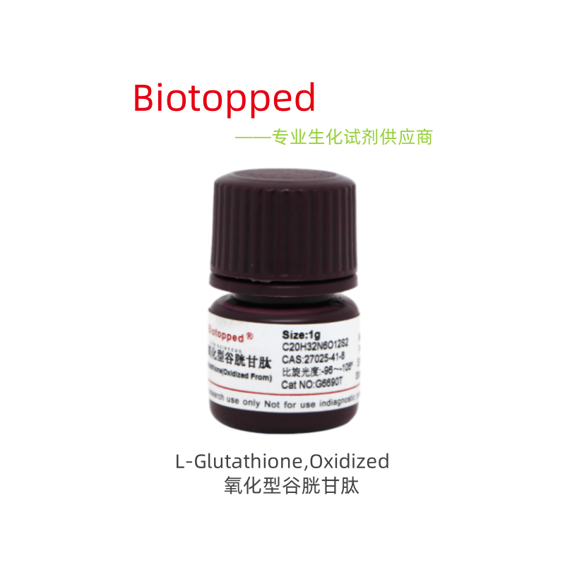 Biotopped实验试剂L-Glutathione,Oxidized 氧化型谷胱甘肽G6690T